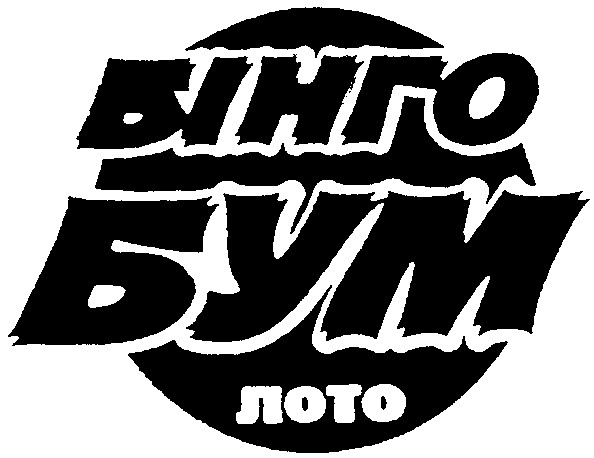 бінго