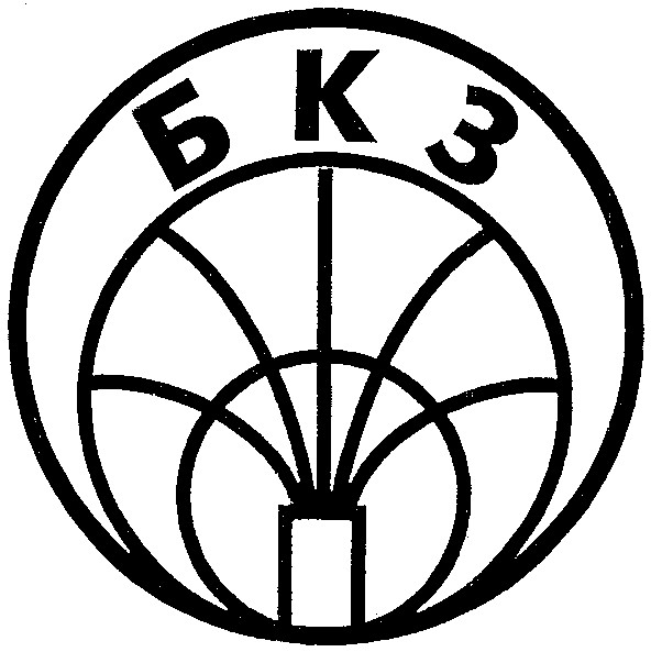 бкз