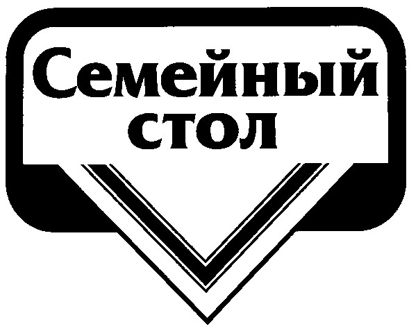 семейный стол