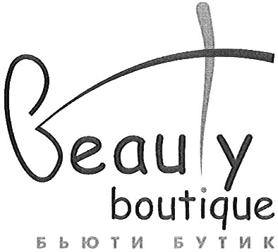 бьюти бутик