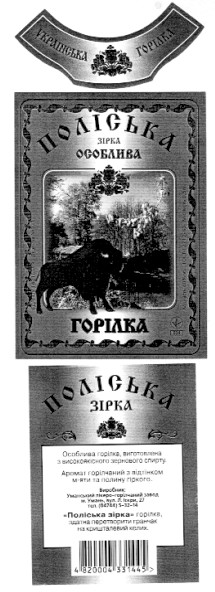 українська горілка