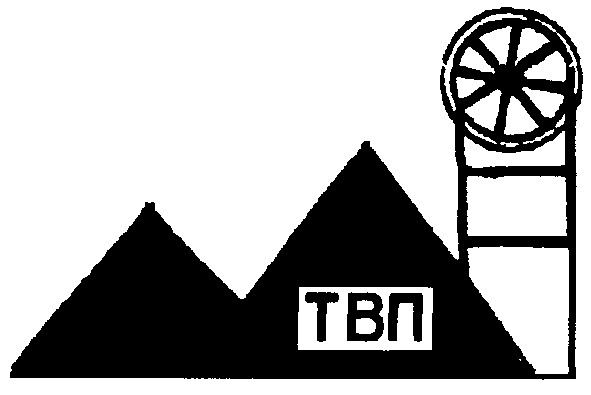 твп