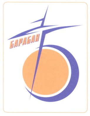 барабан