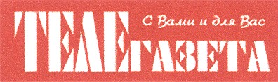 с вами и для вас