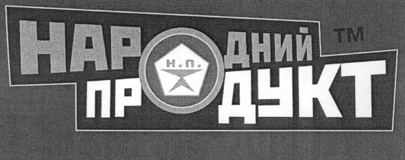 народний