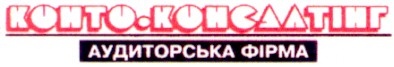 аудиторська фірма