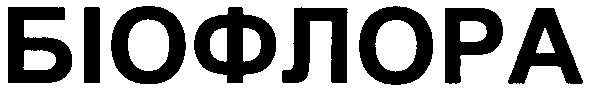 біофлора