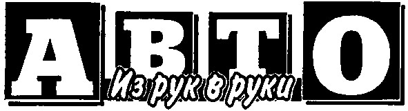 из рук в руки