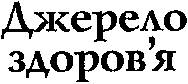 здоров'я