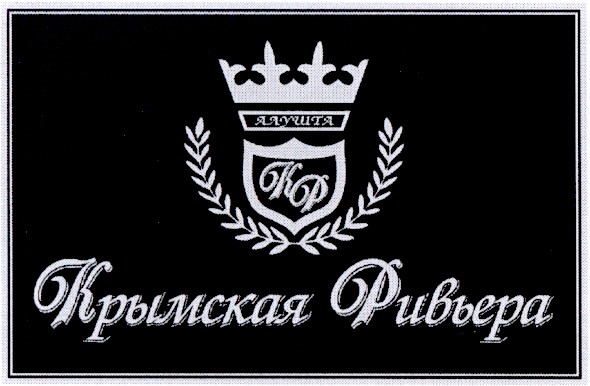 крымская ривьера