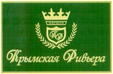 крымская ривьера