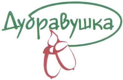 дубравушка