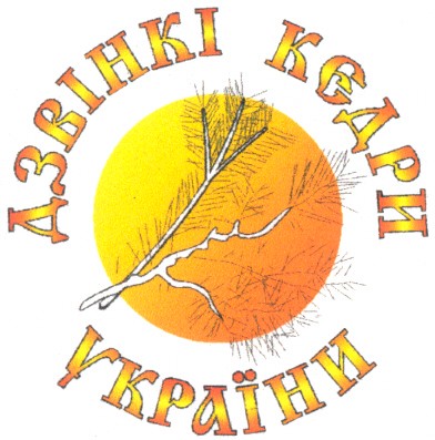 дзвінкі кедри україни