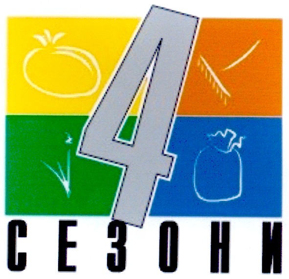 сезони