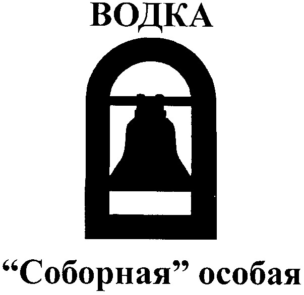 соборная особая