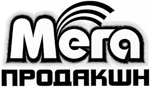 продакшн