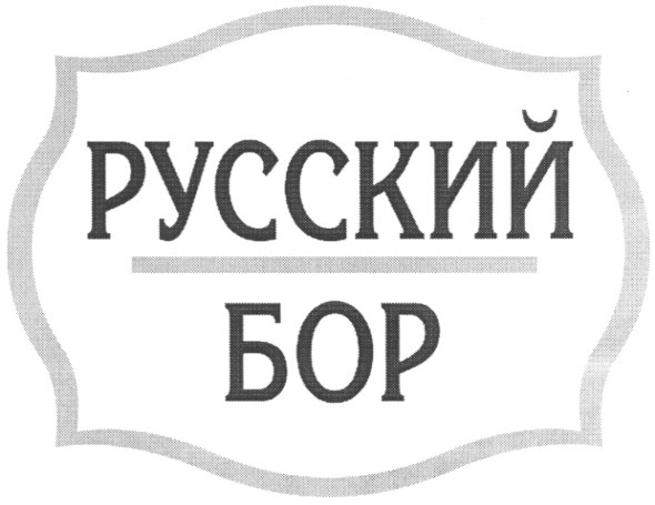 русский
