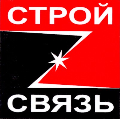 строй
