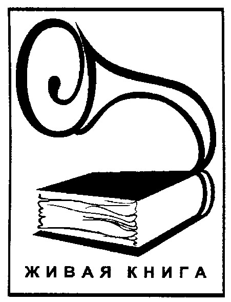 живая книга