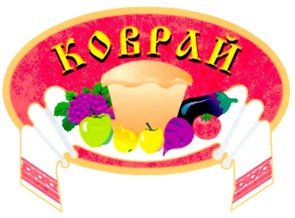 коврай
