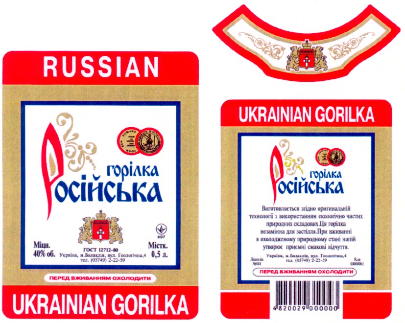 ukrainian gorilka