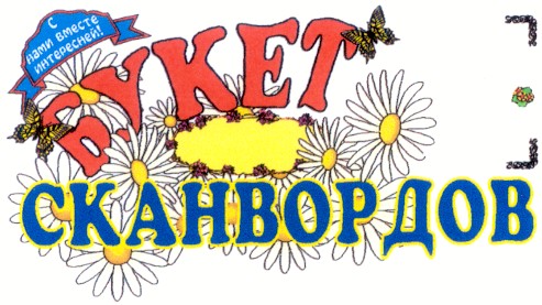 с нами вместе интересней
