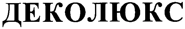 деколюкс