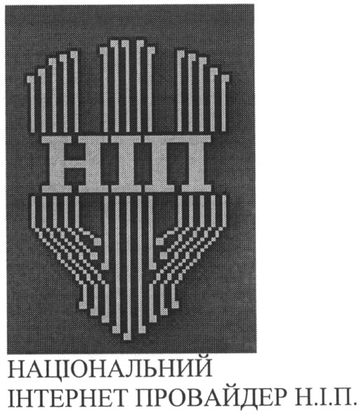 інтернет провайдер ніп