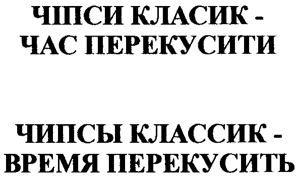 время перекусить