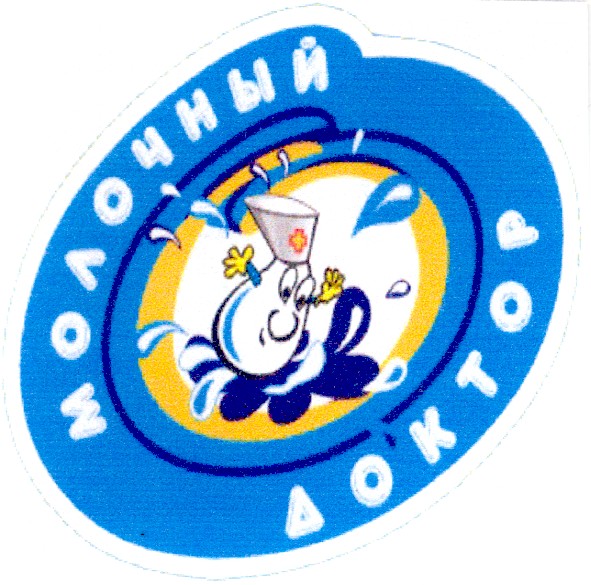 молочный