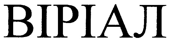 віріал