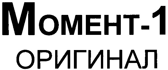 момент-1