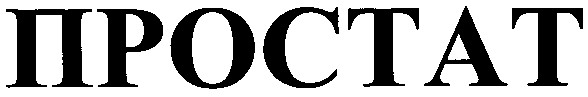 npoctat