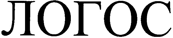 логос