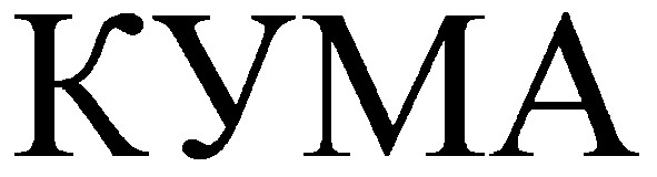 kyma