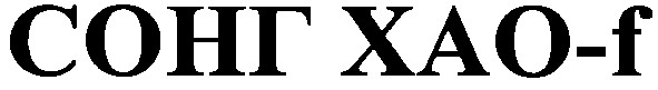 сонг xao-f