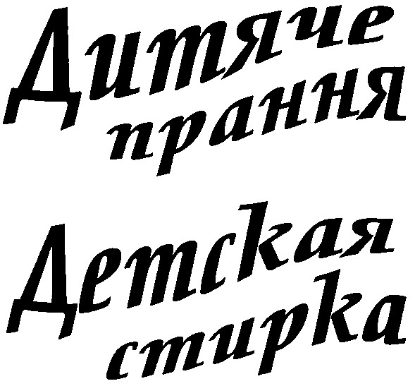 детская
