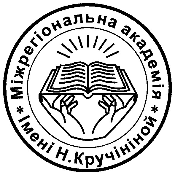 міжрегіональна академія