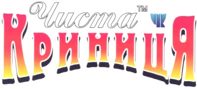 чиста чк