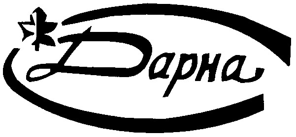 дарна