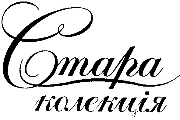 колекція