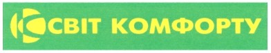 світ комфорту