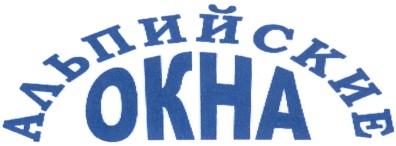 альпийские