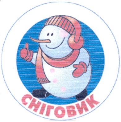 сніговик