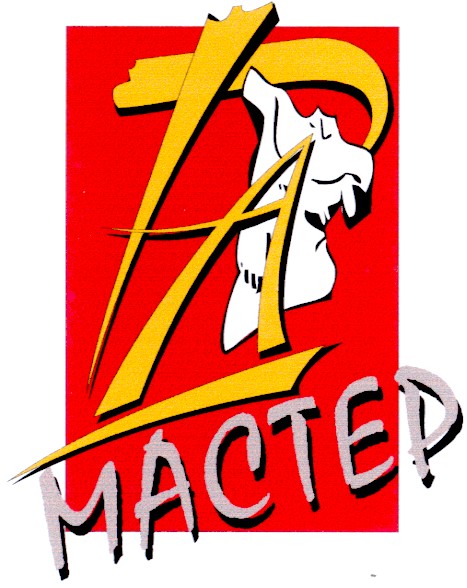 мастер