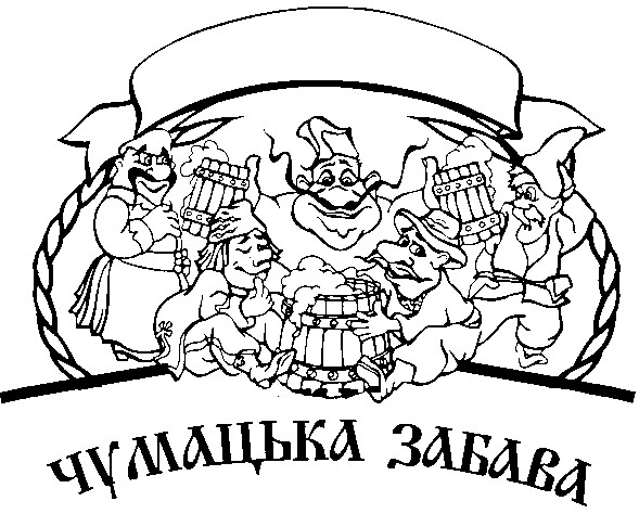 чумацька забава