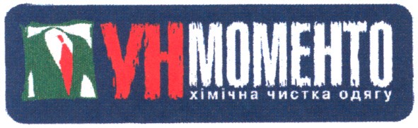 хімічна чистка одягу