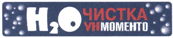 ун моменто