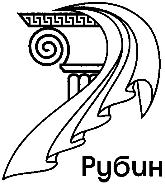 рубин
