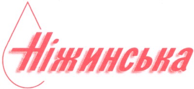 ніжинська
